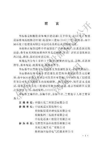 《工业企业电气设备抗震鉴定标准》【编号为GB50994-2014，自2015年3月1日起实施】