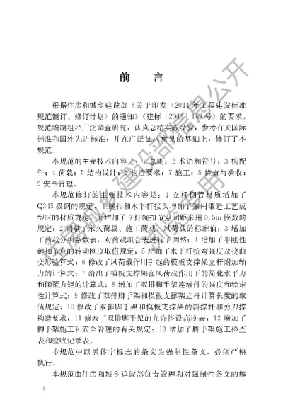 《建筑施工碗扣式钢管脚手架安全技术规范》【编号为JGJ166-2016，自2017年5月1日起实施】