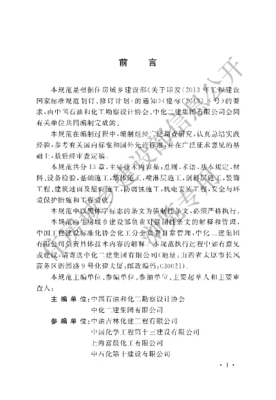 《尿素造粒塔工程施工及质量验收规范》【编号为GB51138-2015，自2016年6月1日起实施】