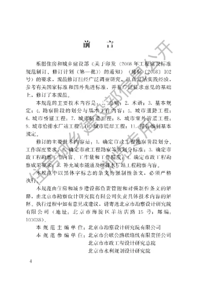 《市政工程勘察规范》【编号为CJJ56-2012，自2013年5月1日起实施】