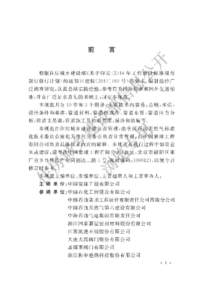《液化天然气低温管道设计规范》【编号为GBT51257-2017，自2018年5月1日起实施】
