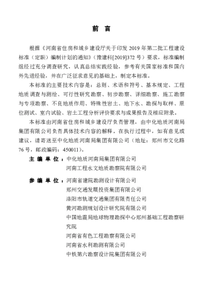 DBJ41T325-2025 城市轨道交通岩土工程勘察标准【2025-07-18发布】