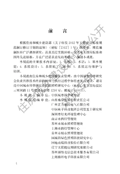 《城市照明自动控制系统技术规范》【编号为CJJT227-2014，自2015年5月1日起实施】