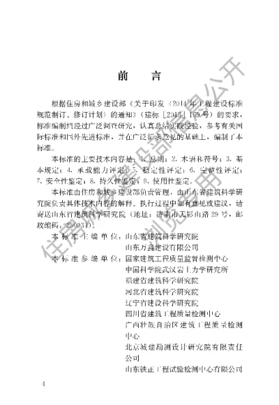 《既有建筑地基可靠性鉴定标准》【编号为JGJT404-2018，自2019年6月1日起实施】