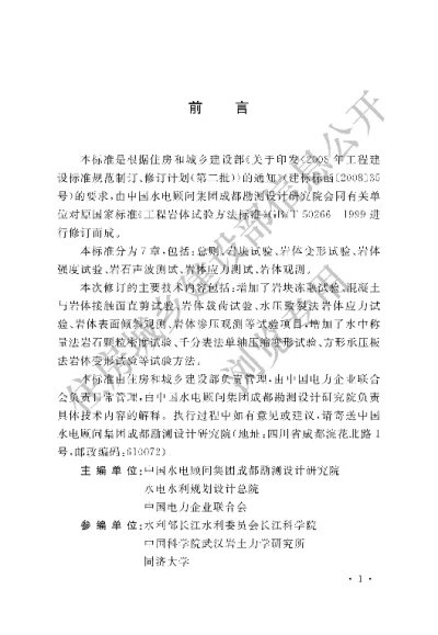 《工程岩体试验方法标准》【编号为GBT50266-2013，自2013年9月1日起实施】