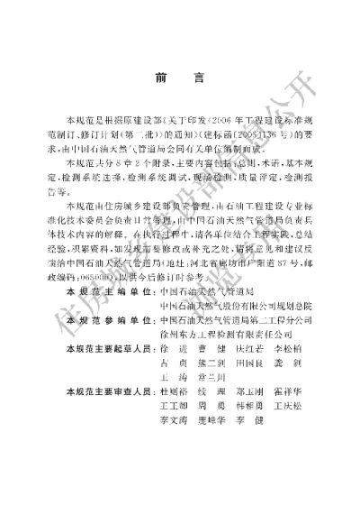 《石油天然气管道工程全自动超声波检测技术规范》【编号为GBT50818-2013，自2013年5月1日起实施】