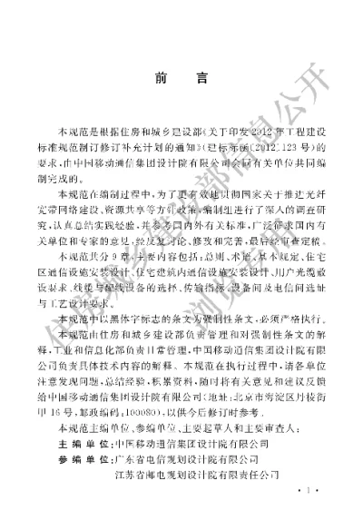 《住宅区和住宅建筑内光纤到户通信设施工程设计规范》【编号为GB50846-2012，自2013年4月1日起实施】
