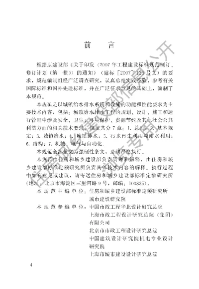 《城镇给水排水技术规范》【编号为GB50788-2012，自2012年10月1日起实施】