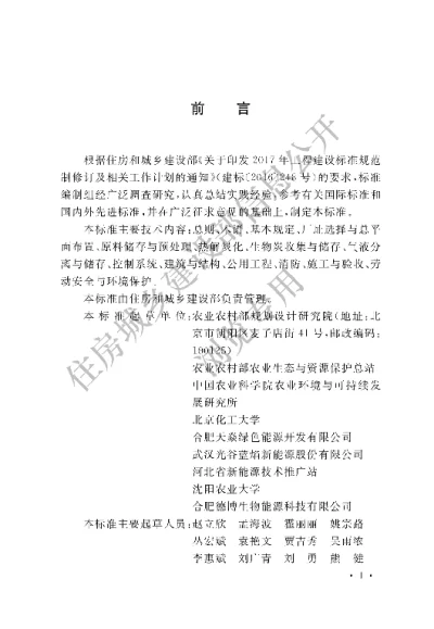 《秸秆热解炭化多联产工程技术标准》【编号为GBT51449-2022，自2023年2月1日起实施】