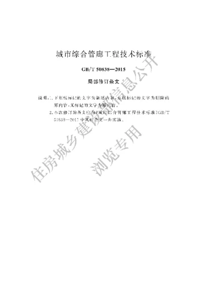 《城市综合管廊工程技术规范》