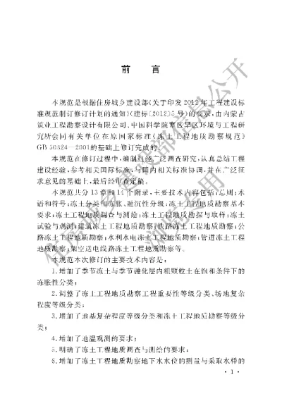 《冻土工程地质勘察规范》【编号为GB50324-2014，自2015年8月1日起实施】