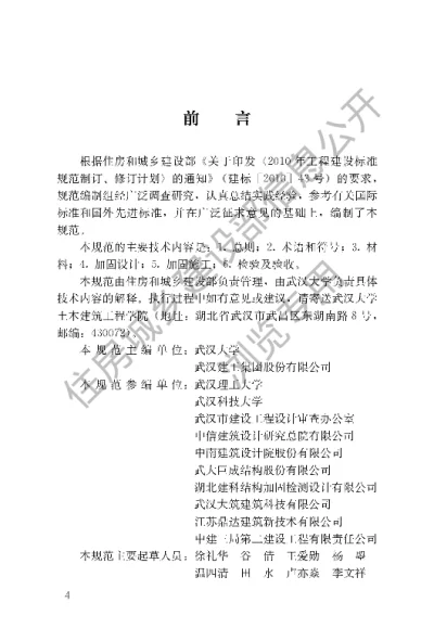 《纤维片材加固砌体结构技术规范》【编号为JGJT381-2016，自2016年12月1日起实施】