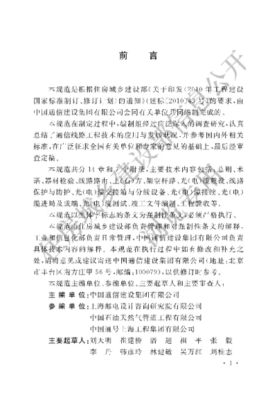 《通信线路工程验收规范》【编号为GB51171-2016，自2016年12月1日起实施】