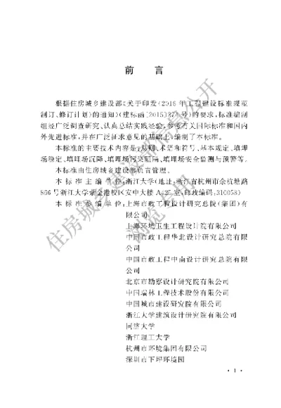 《生活垃圾卫生填埋处理岩土工程技术标准》【编号为GBT51451-2025，自2025年9月1日起实施】