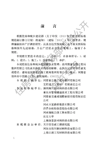 《城市道路彩色沥青混凝土路面技术规程》【编号为CJJT218-2014，自2015年5月1日起实施】