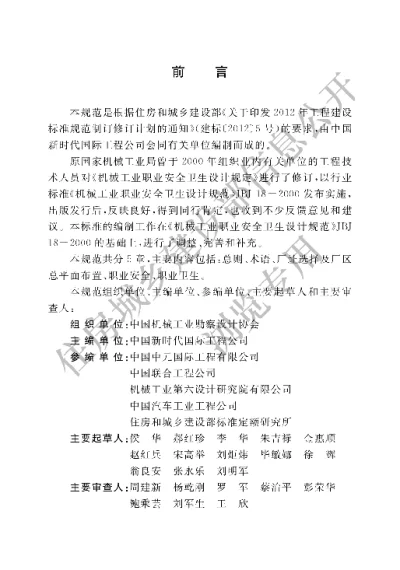《机械工程建设项目职业安全卫生设计规范》【编号为GB51155-2016，自2016年12月1日起实施】