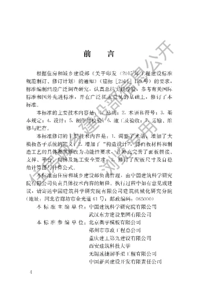 《建筑工程大模板技术标准》【编号为JGJT 74-2017，自2018年6月1日起实施】