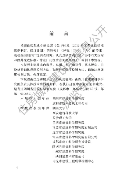 《非烧结砖砌体现场检测技术规程》【编号为JGJT371-2015，自2016年8月1日起实施】