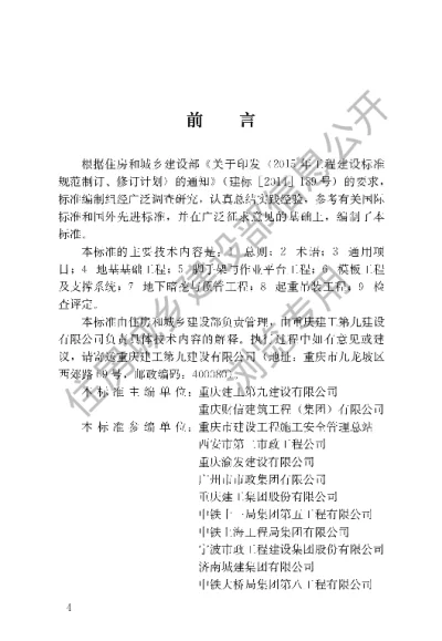 《市政工程施工安全检查标准》【编号为CJJT275-2018，自2018年11月1日起实施】