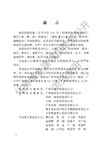 《直线电机轨道交通施工及验收规范》【编号为CJJ201-2013，自2014年3月1日起实施】