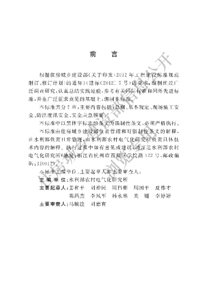 《小型水电站施工安全标准》【编号为GB51304-2018，自2019年4月1日起实施】