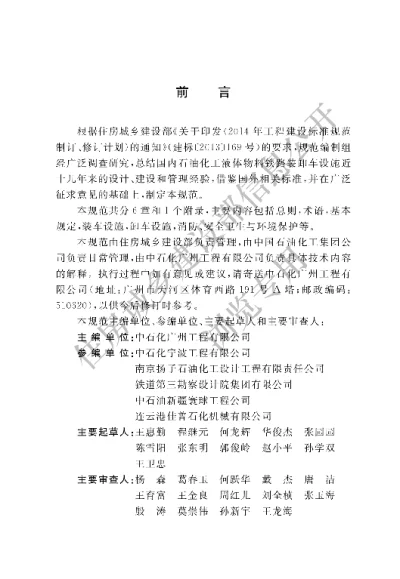 《石油化工液体物料铁路装卸车设施设计规范》【编号为GBT51246-2017，自2018年4月1日起实施】