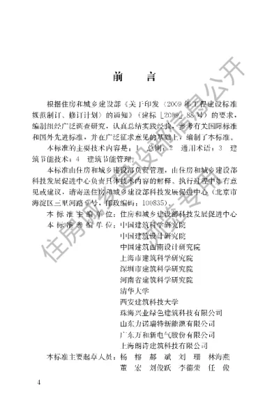 《建筑节能基本术语标准》【编号为GBT51140-2015，自2016年8月1日起实施】