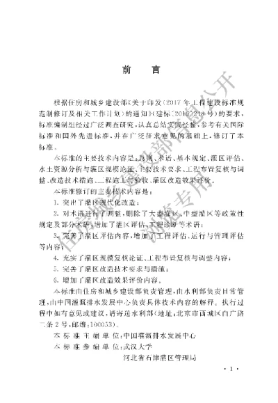 《灌区改造技术标准》【编号为GBT50599-2020，自2021年3月1日起实施】