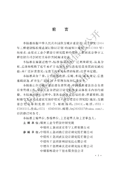 《煤炭工业智能化矿井设计标准》【编号为GBT51272-2018，自2018年9月1日起实施】