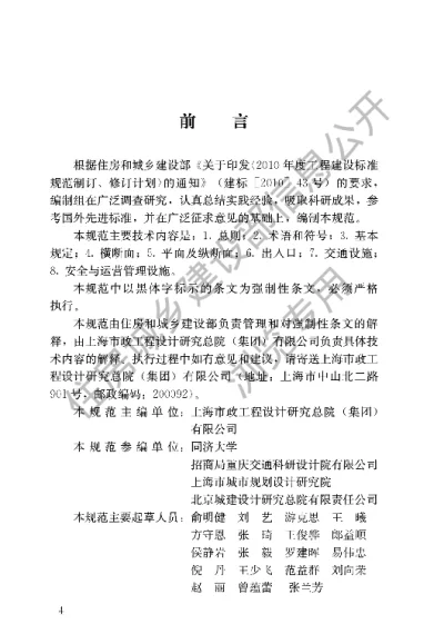《城市地下道路工程设计规范》【编号为CJJ221-2015，自2015年11月1日起实施】