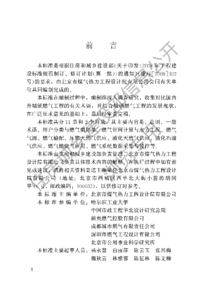 《城镇燃气工程基本术语标准》【编号为GBT50680-2012，自2012年10月1日起实施】