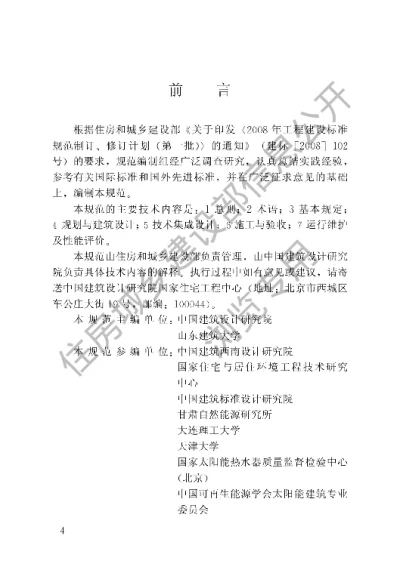 《被动式太阳能建筑技术规范》【编号为JGJT267-2012，自2012年5月1日起实施】