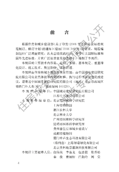 《垂直绿化工程技术规程》【编号为CJJT236-2015，自2016年5月1日起实施】