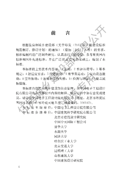 《建筑楼盖振动舒适度技术标准》【编号为JGJT441-2019，自2020年1月1日起实施】