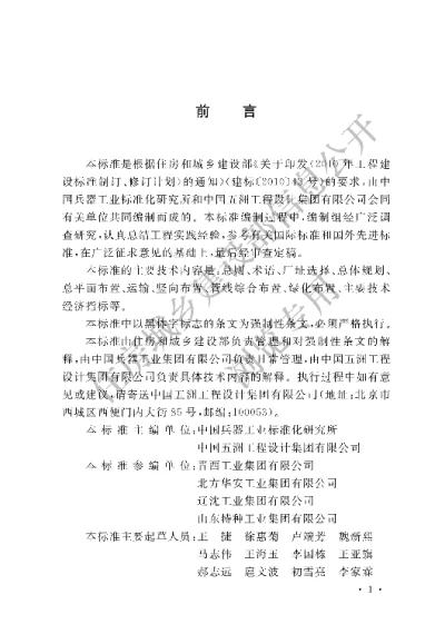 《弹药工厂总平面设计标准》【编号为GB51423—2020，自2020年10月1日起实施】