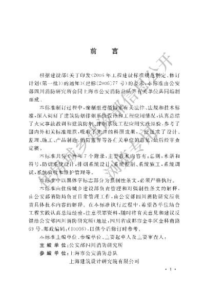 《建筑防烟排烟系统技术标准》【编号为GB51251-2017，自2018年8月1日起实施】