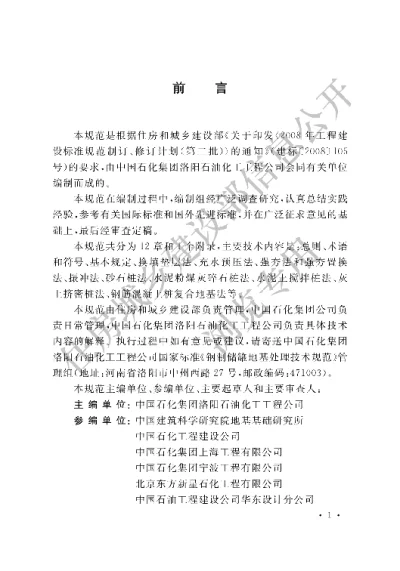 《钢制储罐地基处理技术规范》【编号为GBT50756-2012，自2012年8月1日起实施】