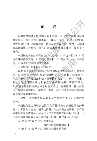 《混凝土异形柱结构技术规程》【编号为JGJ 149-2017，自2017年12月1日起实施】