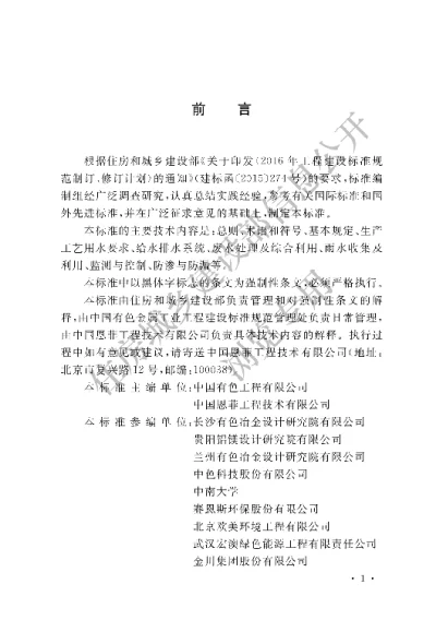 《有色金属企业节水设计标准》【编号为GB51414—2020，自2020年8月1日起实施】