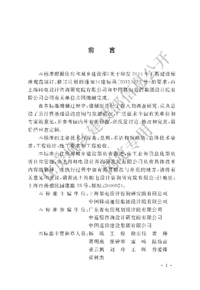 《云计算基础设施工程技术标准》【编号为GBT51399-2019，自2020年6月1日起实施】