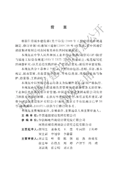 《通信局（站）防雷与接地工程验收规范》【编号为GB51120-2015，自2016年5月1日起实施】