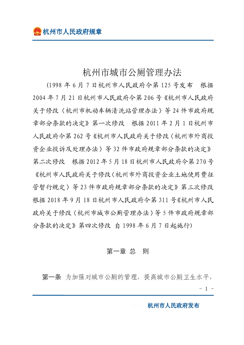 杭州市城市公厕管理办法