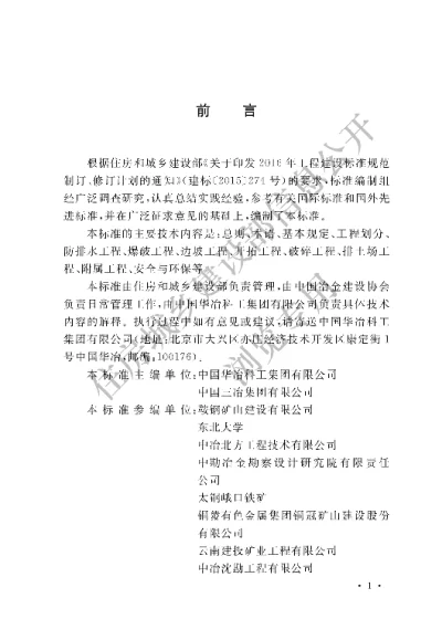 《金属露天矿工程施工及验收标准》【编号为GBT51360-2019，自2020年4月1日起实施】