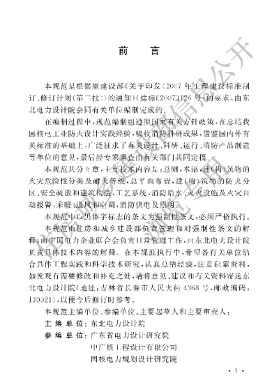 《核电厂常规岛设计防火规范》【编号为GB50745-2012，自2012年10月1日起实施】