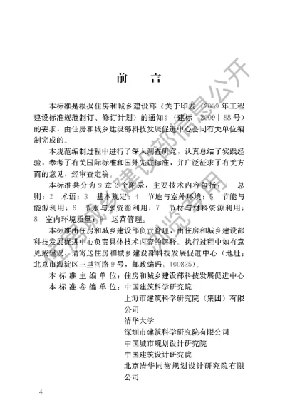 《绿色办公建筑评价标准》【编号为GBT50908-2013，自2014年5月1日起实施】