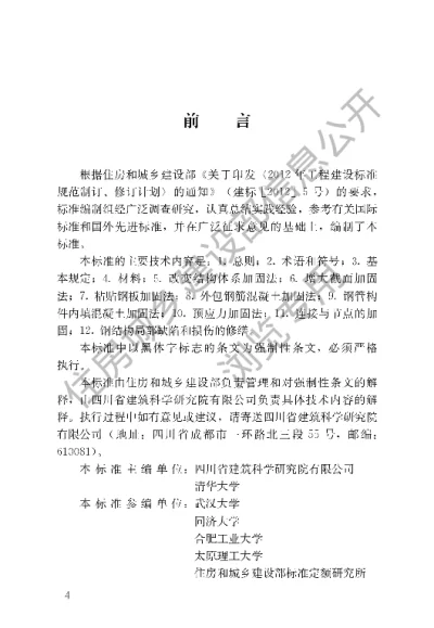 《钢结构加固设计标准》【编号为GB51367-2019，自2020年6月1日起实施】