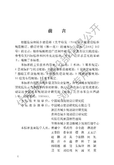 《风景名胜区详细规划标准》【编号为GBT51294-2018，自2018年12月1日起实施】