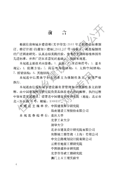 《建筑与桥梁结构监测技术规范》【编号为GB50982-2014，自2015年8月1日起实施】