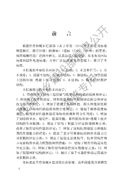 《建筑结构检测技术标准》【编号为GBT50344-2019，自2020年6月1日起实施】