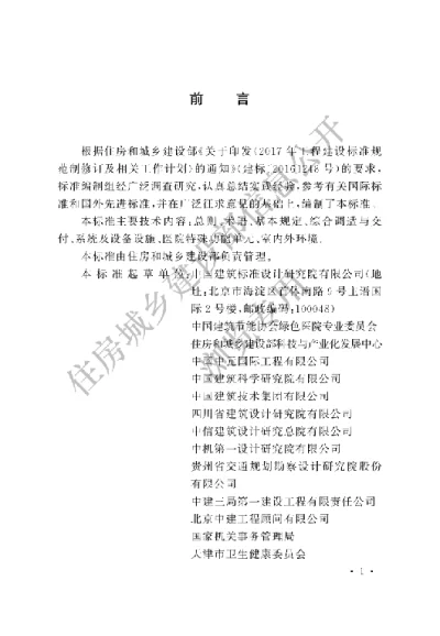 《医院建筑运行维护技术标准》【编号为GBT51454-2023，自2024年5月1日起实施】